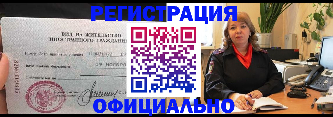 прописка законно в Ахтубинске